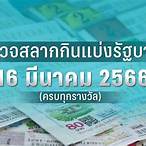 ตรวจหวย16มีนาคม2566