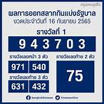 ตรวจหวย16มิ.ย 65